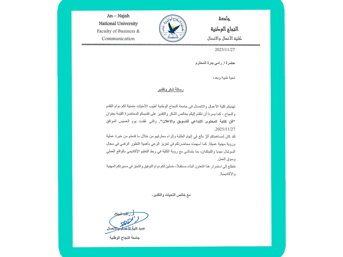 شهادة شكر وتقدير من جامعة النجاح الوطنية