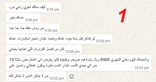 تجربة عميل في خدمة الإرشاد المهني 1