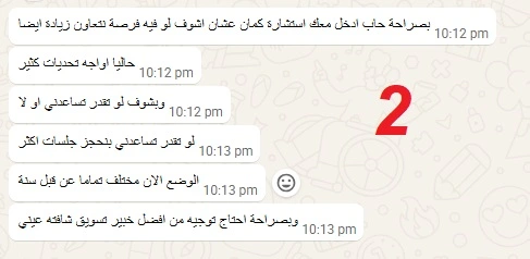 تجربة عميل في خدمة الإرشاد المهني 2